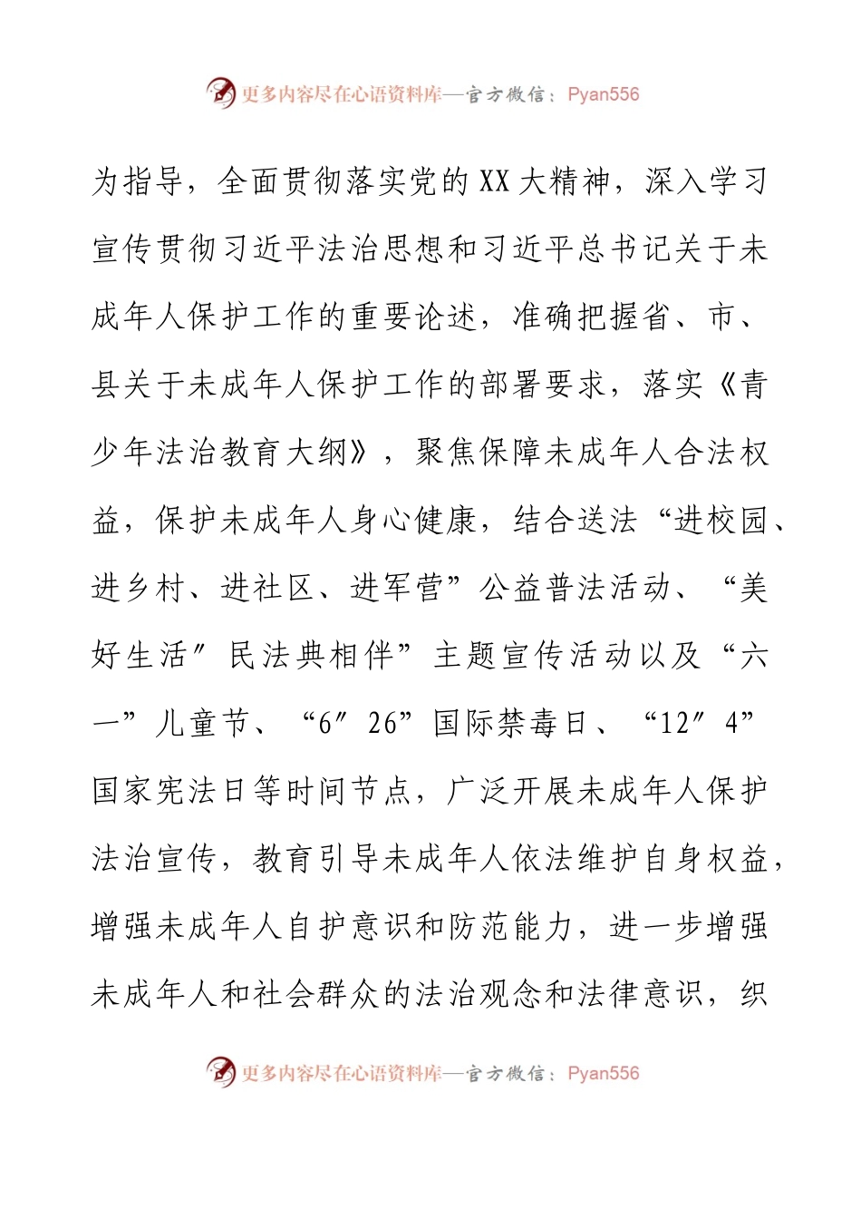 XX县普及法律常识办公室关于开展未成年人保护专项法治宣传活动的通知.docx_第2页