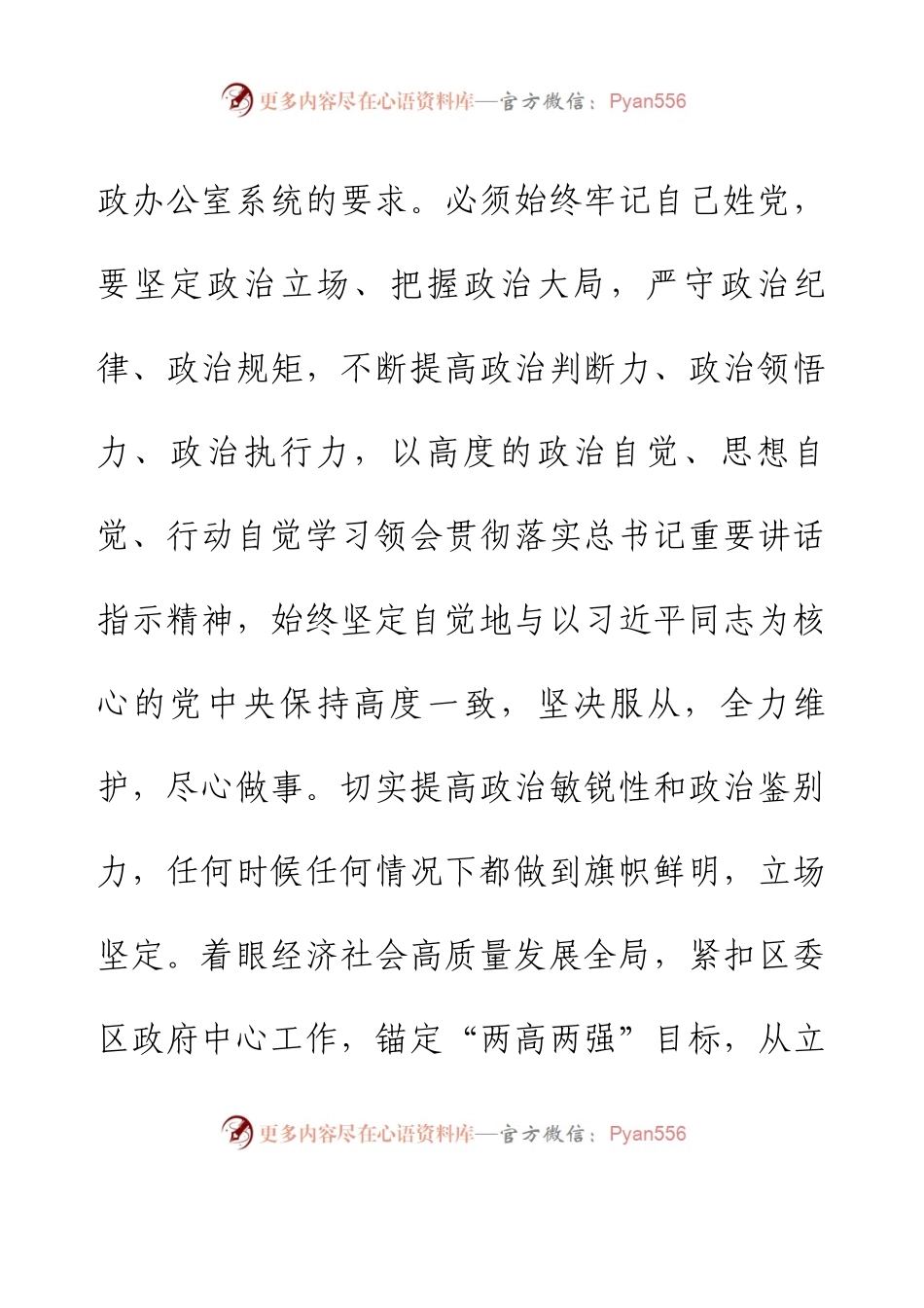 交流发言：学中办优良传统和作风 做办公室“三服务”工作老实人.docx_第2页