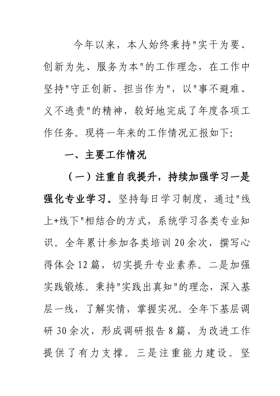 2024年个人述职述廉报告.docx_第1页