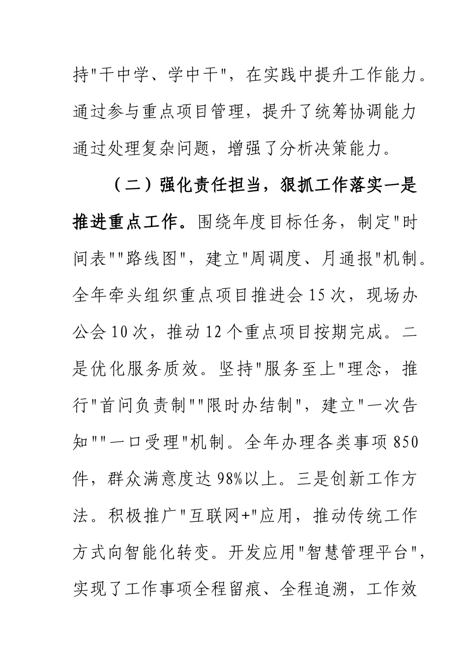 2024年个人述职述廉报告.docx_第2页