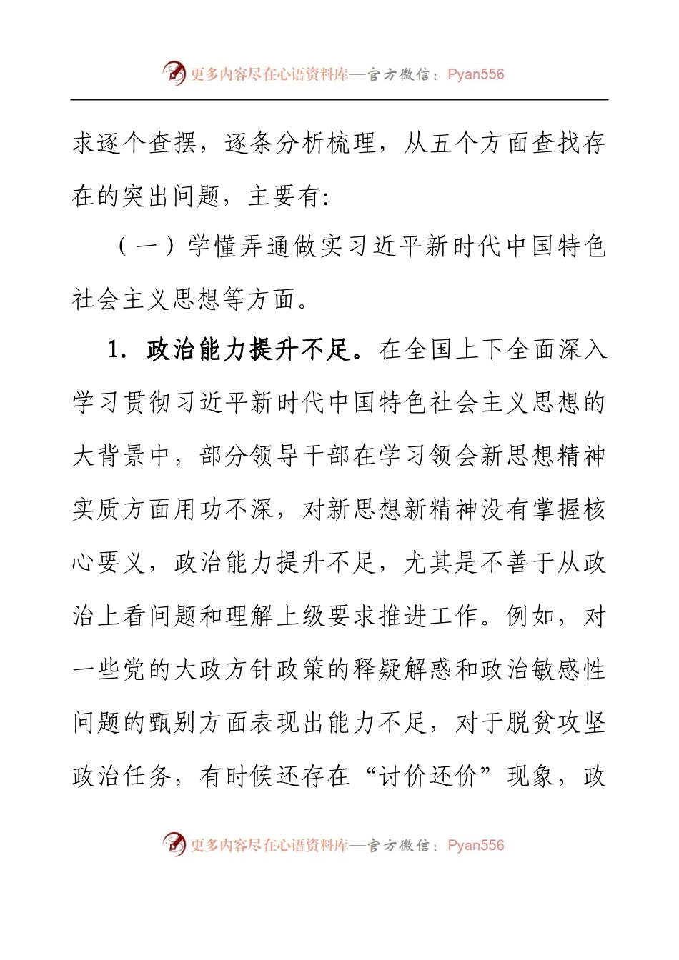 乡镇（街道）领导班子2022年度民主生活会对照检查材料.docx_第2页
