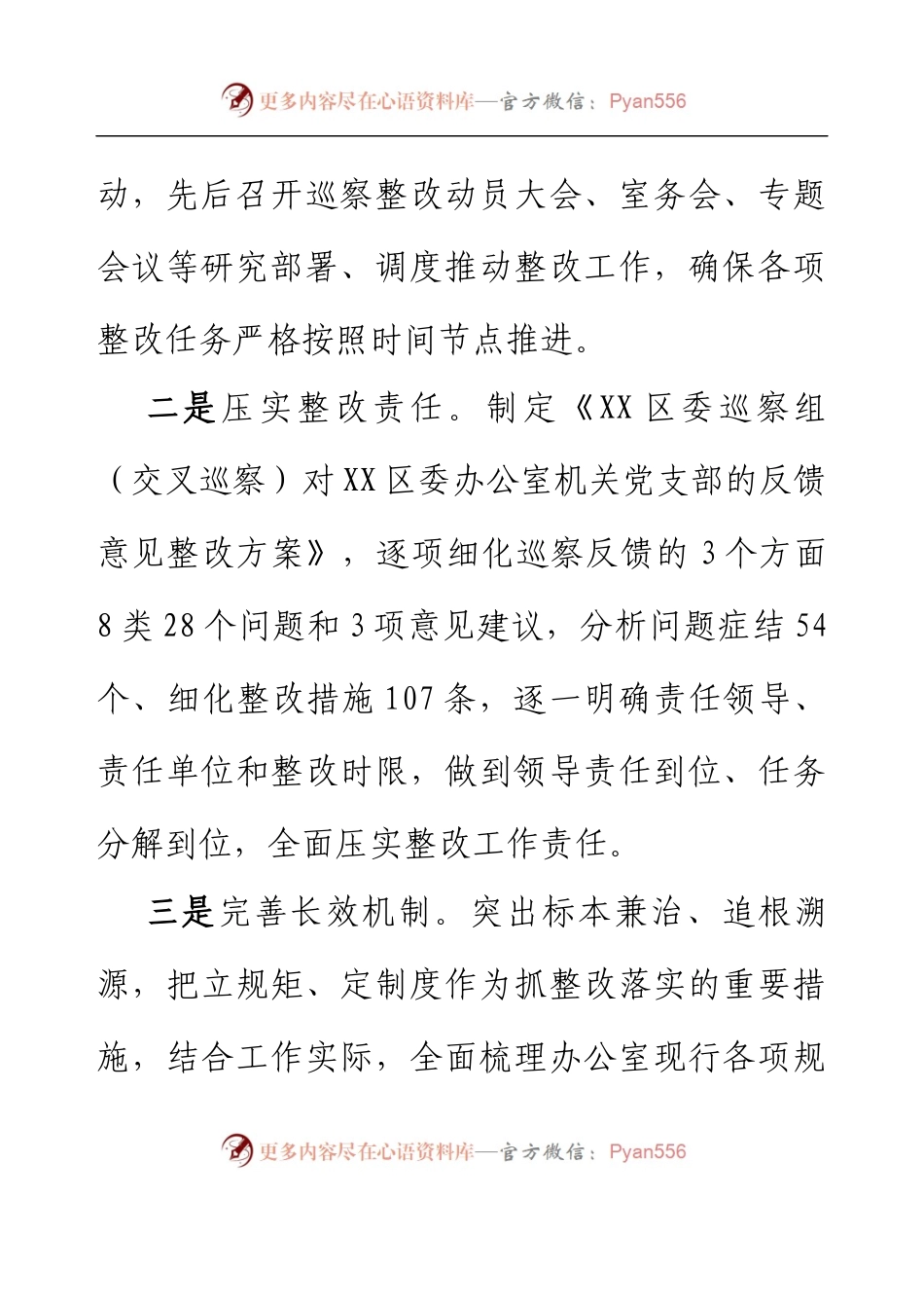 XX区委办公室机关支部巡察整改进展情况的报告.docx_第2页