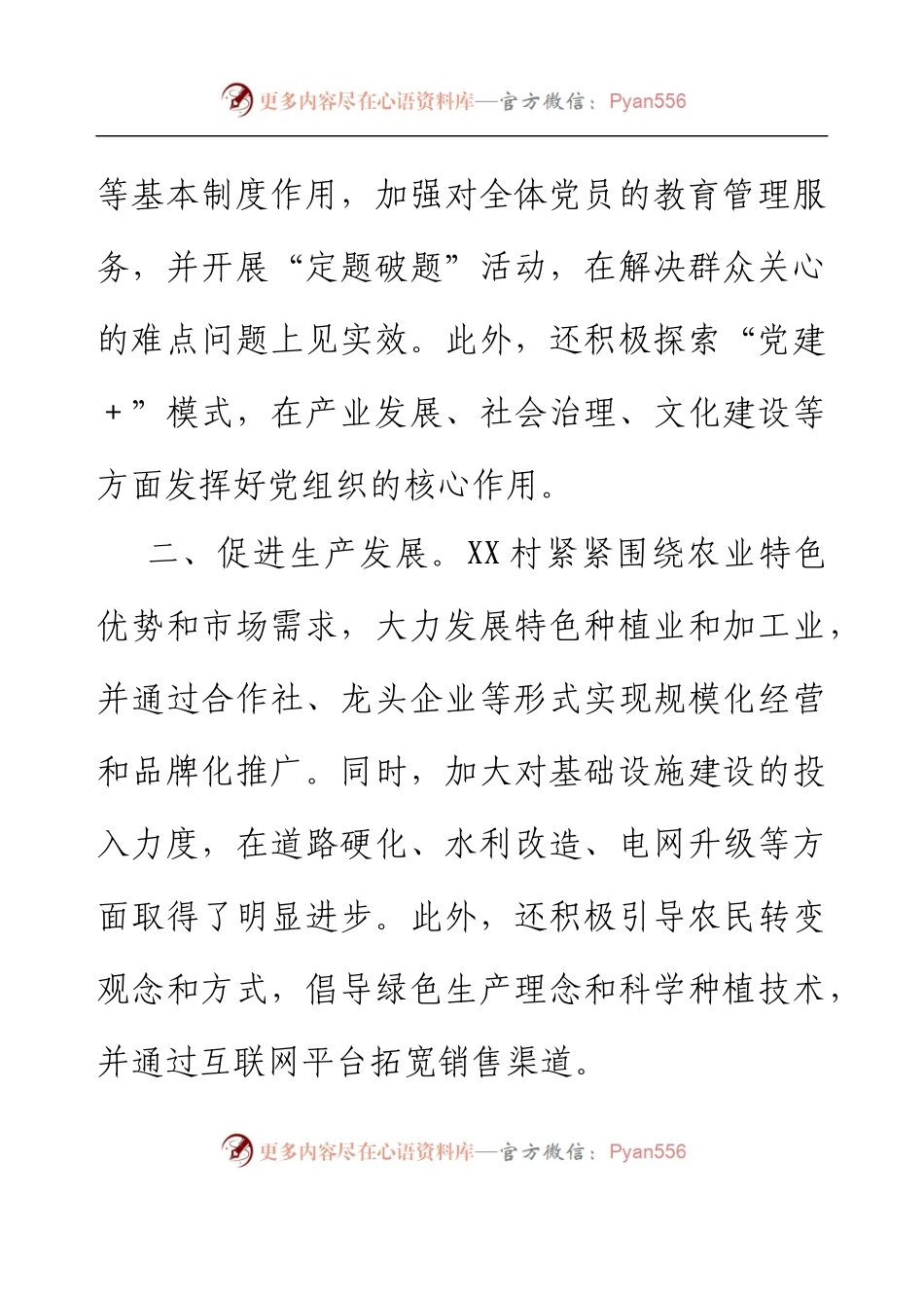 2022年XXX村乡村振兴总结材料.docx_第2页