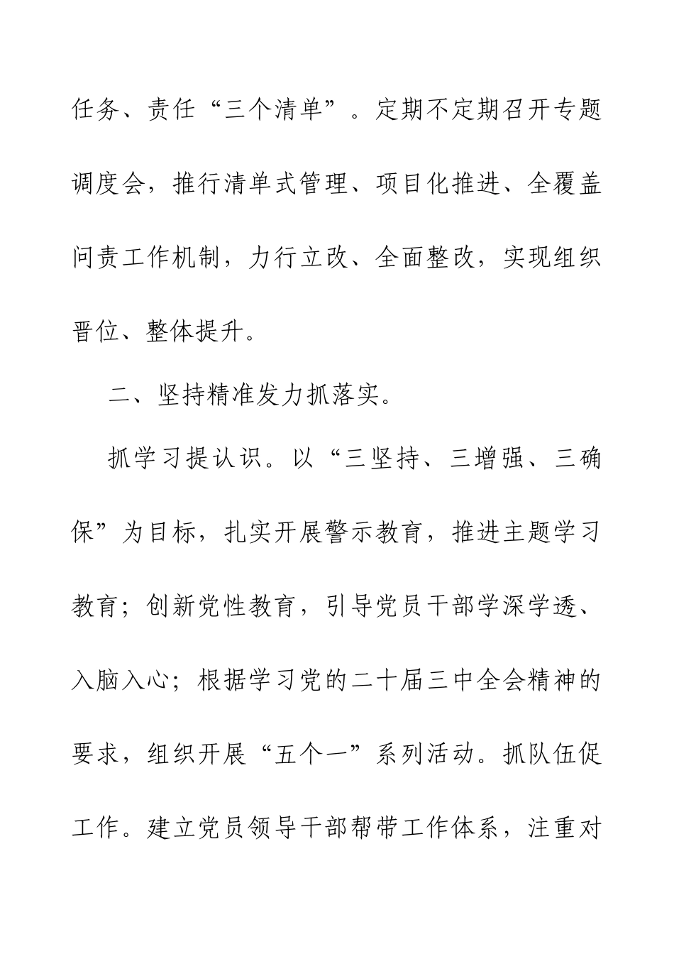 党委（党组）书记2024年述职述廉报告.docx_第2页