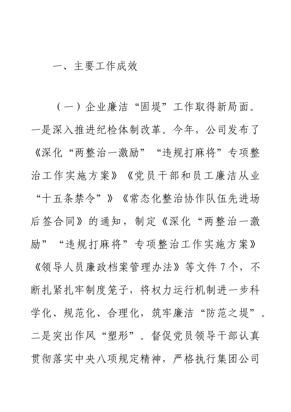 2024年上半年纪检监察暨党风廉政建设工作总结.docx_第2页