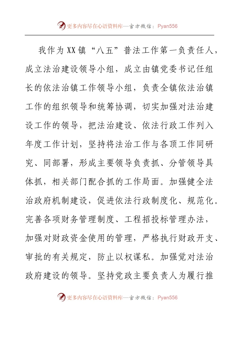 2022年度乡镇党政主要负责人述法报告.docx_第2页