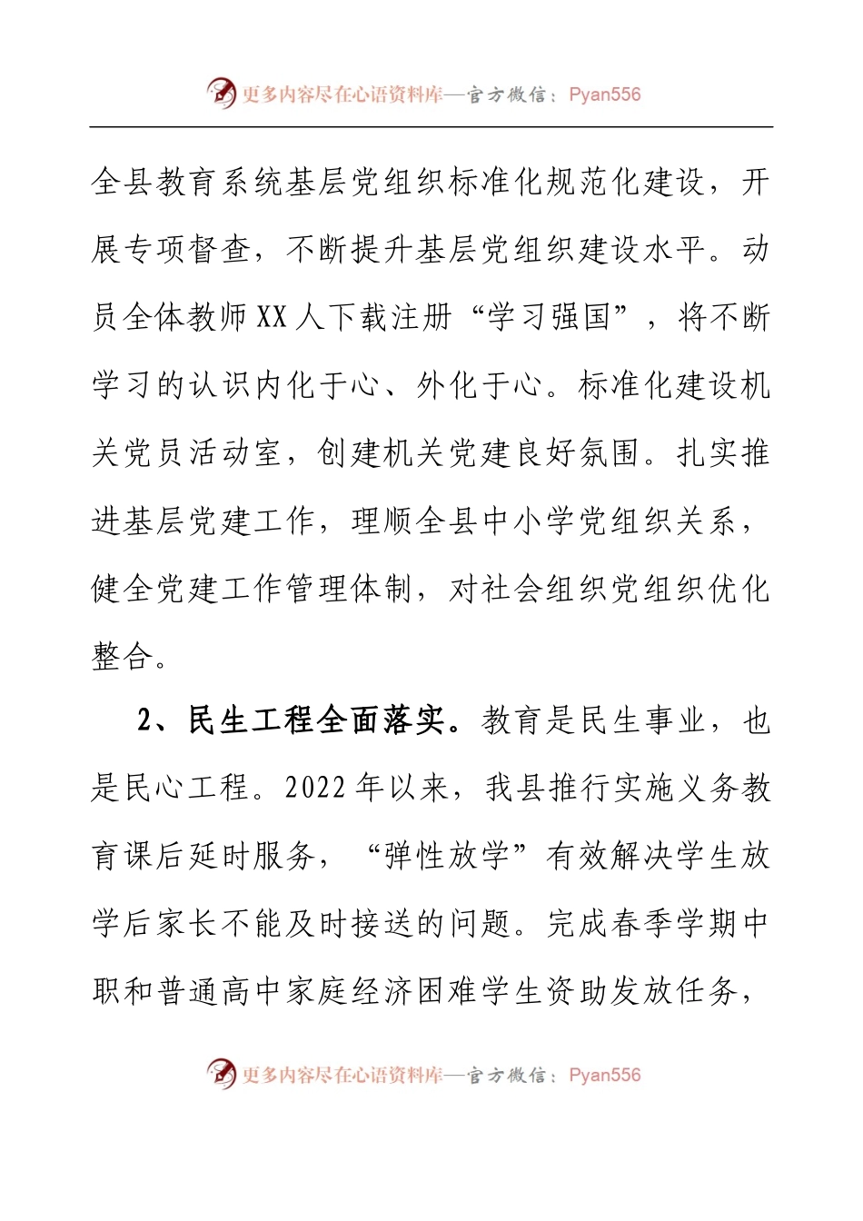 XX县教育局2022年工作总结及下一年工作安排.docx_第2页