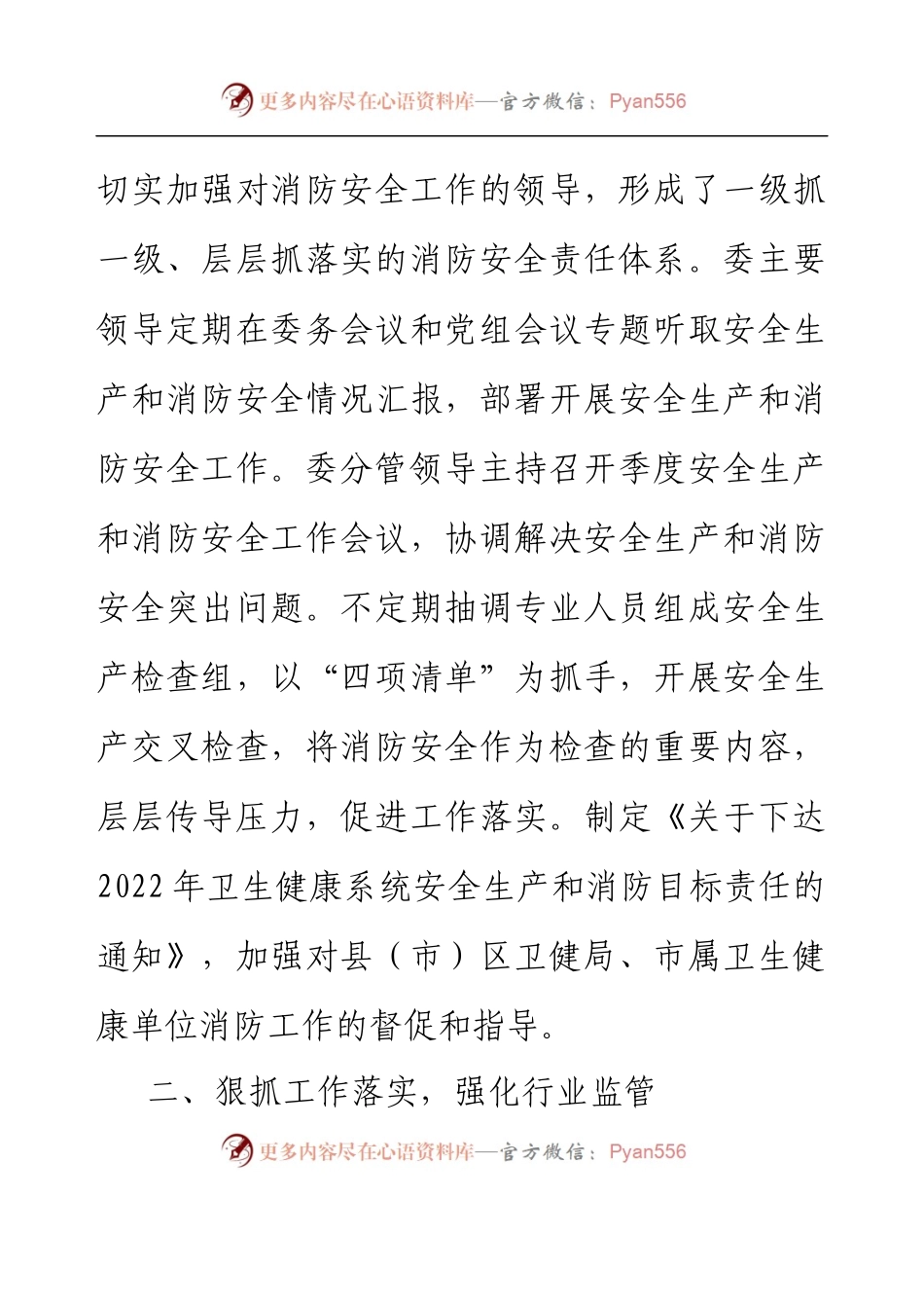 XX市卫生健康委员会2022年火灾隐患排查整治工作总结.docx_第2页