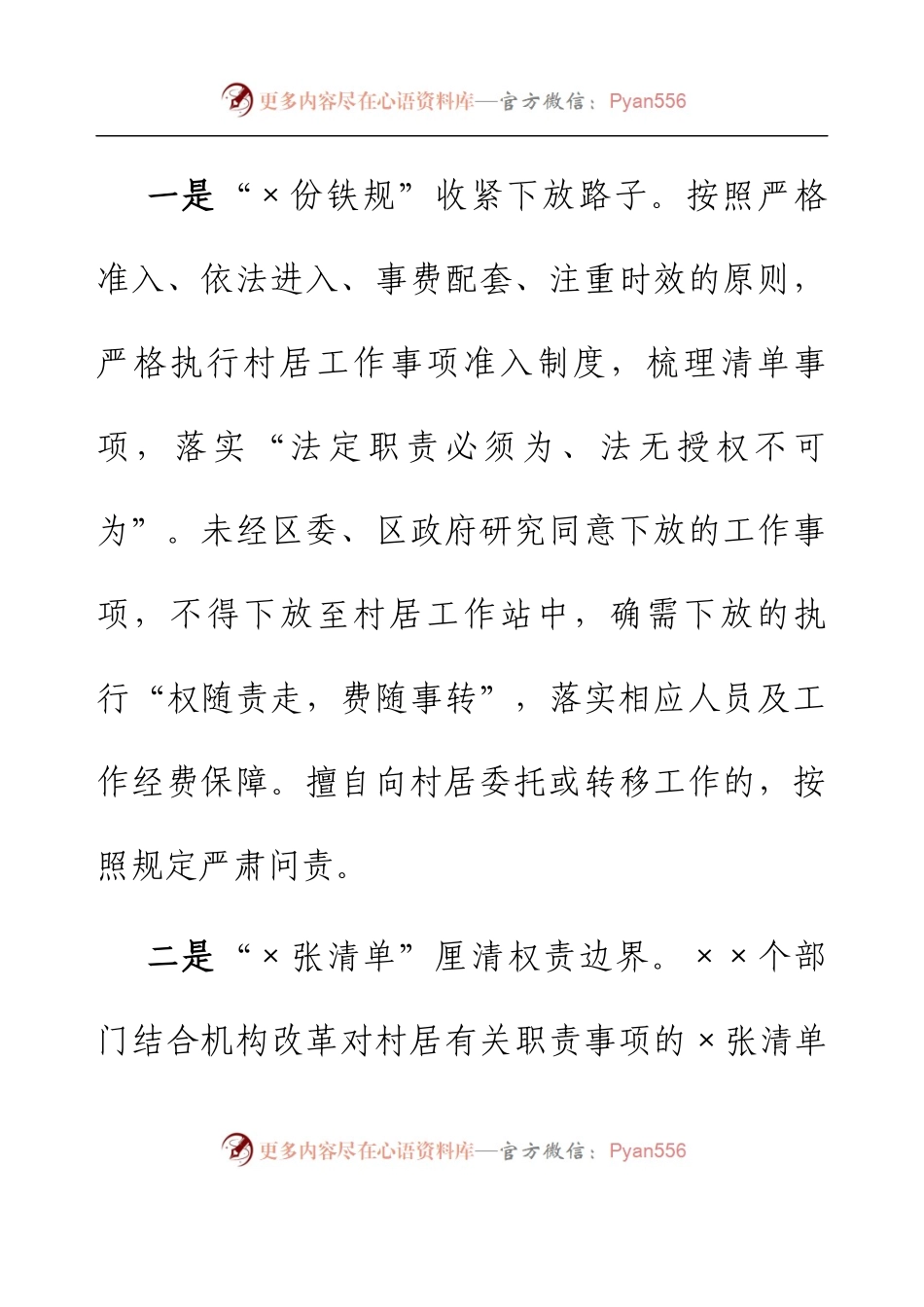 乡村治理经验：坚持三举措推动村居减负增效.docx_第2页