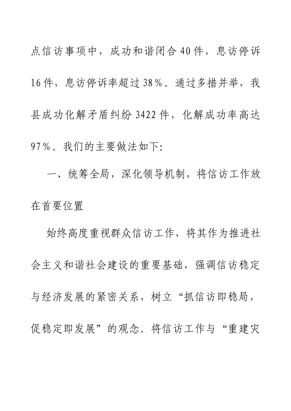 2024年信访工作情况汇报.docx_第2页