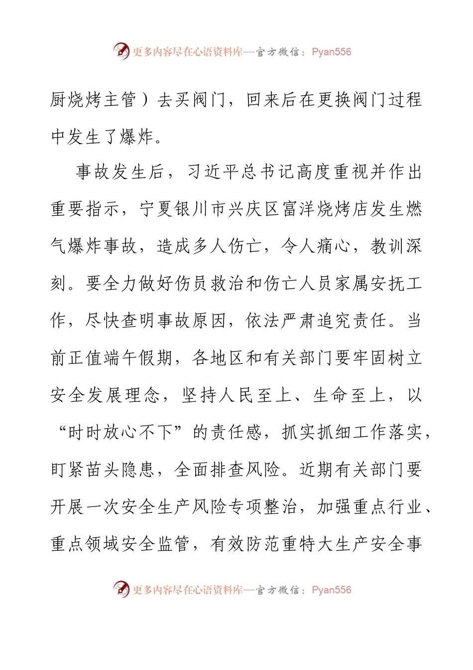 书记在安全生产、燃气安全、防汛救灾等重点工作部署会上的讲话.docx_第2页