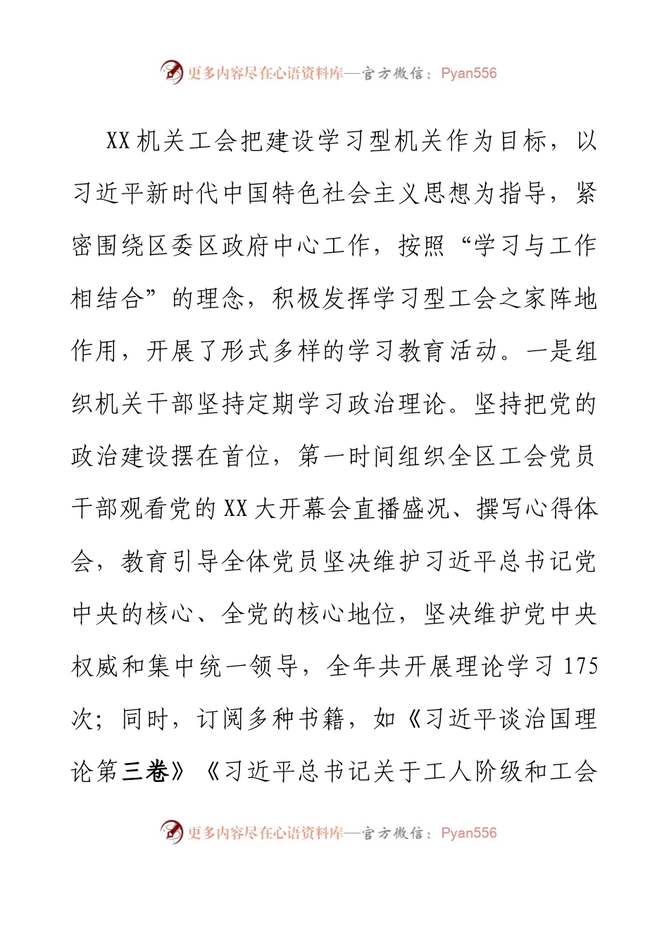 XX机关工会第七届委员会三年工作总结.docx_第2页