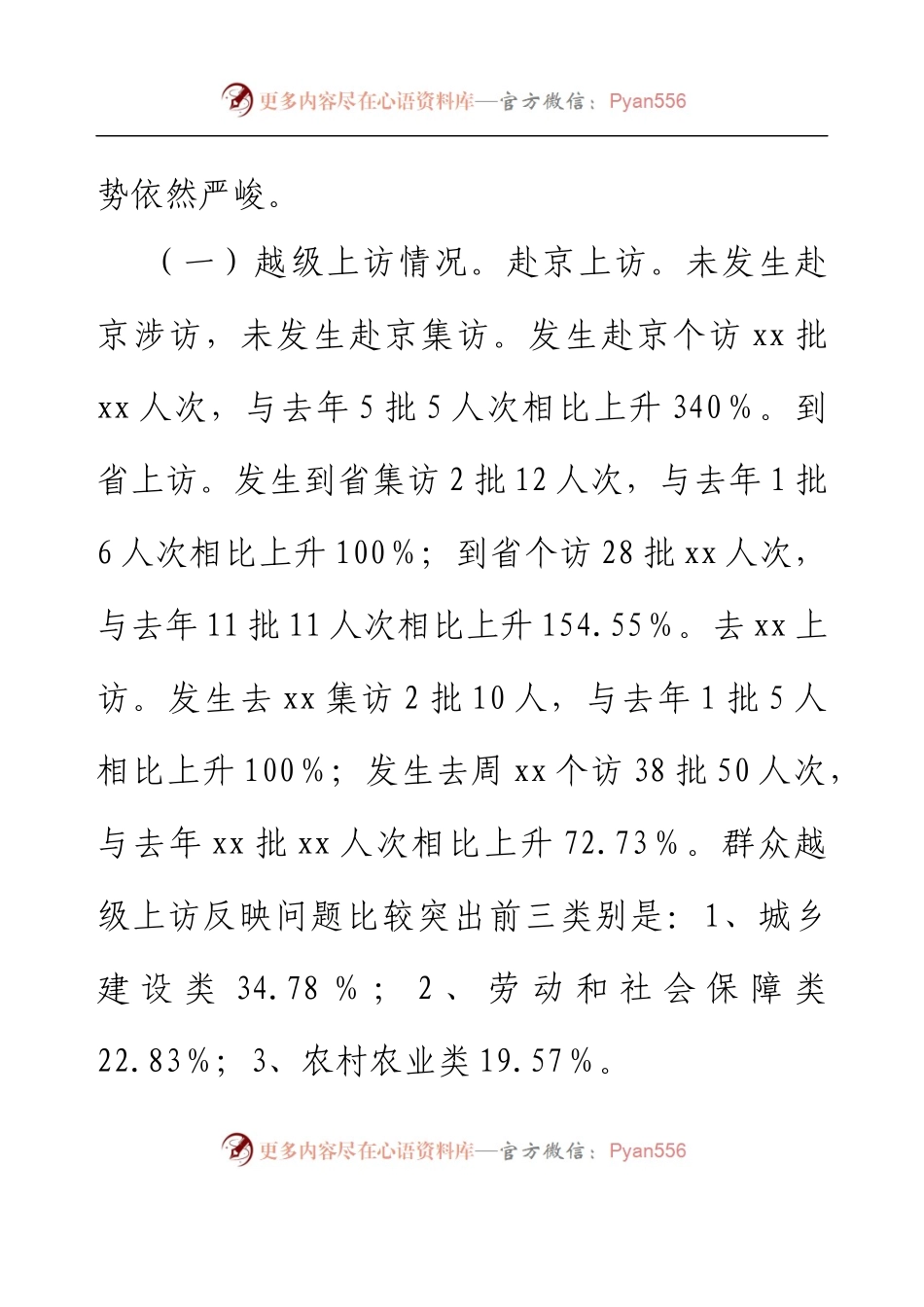 2023年度上半年信访工作总结.docx_第2页