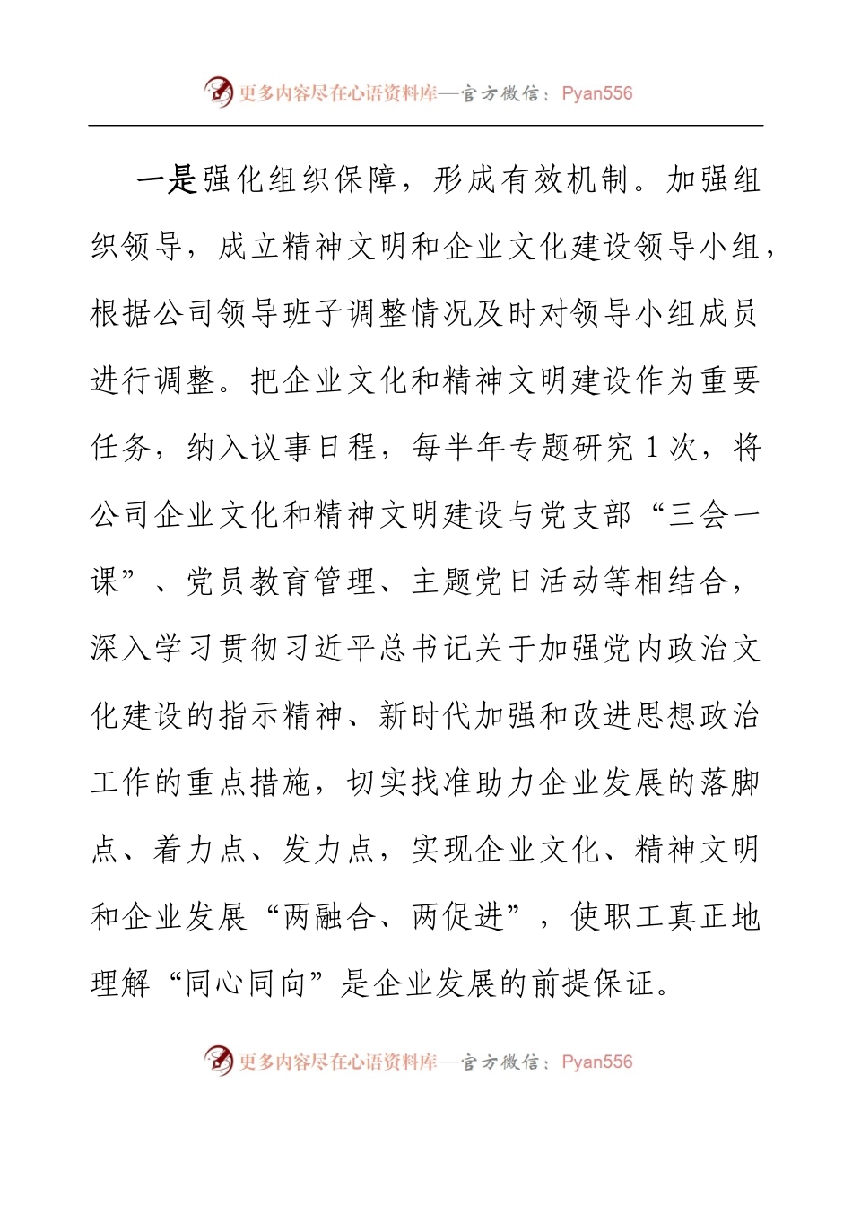 2023年上半年新闻宣传 企业文化和精神文明工作总结.docx_第2页