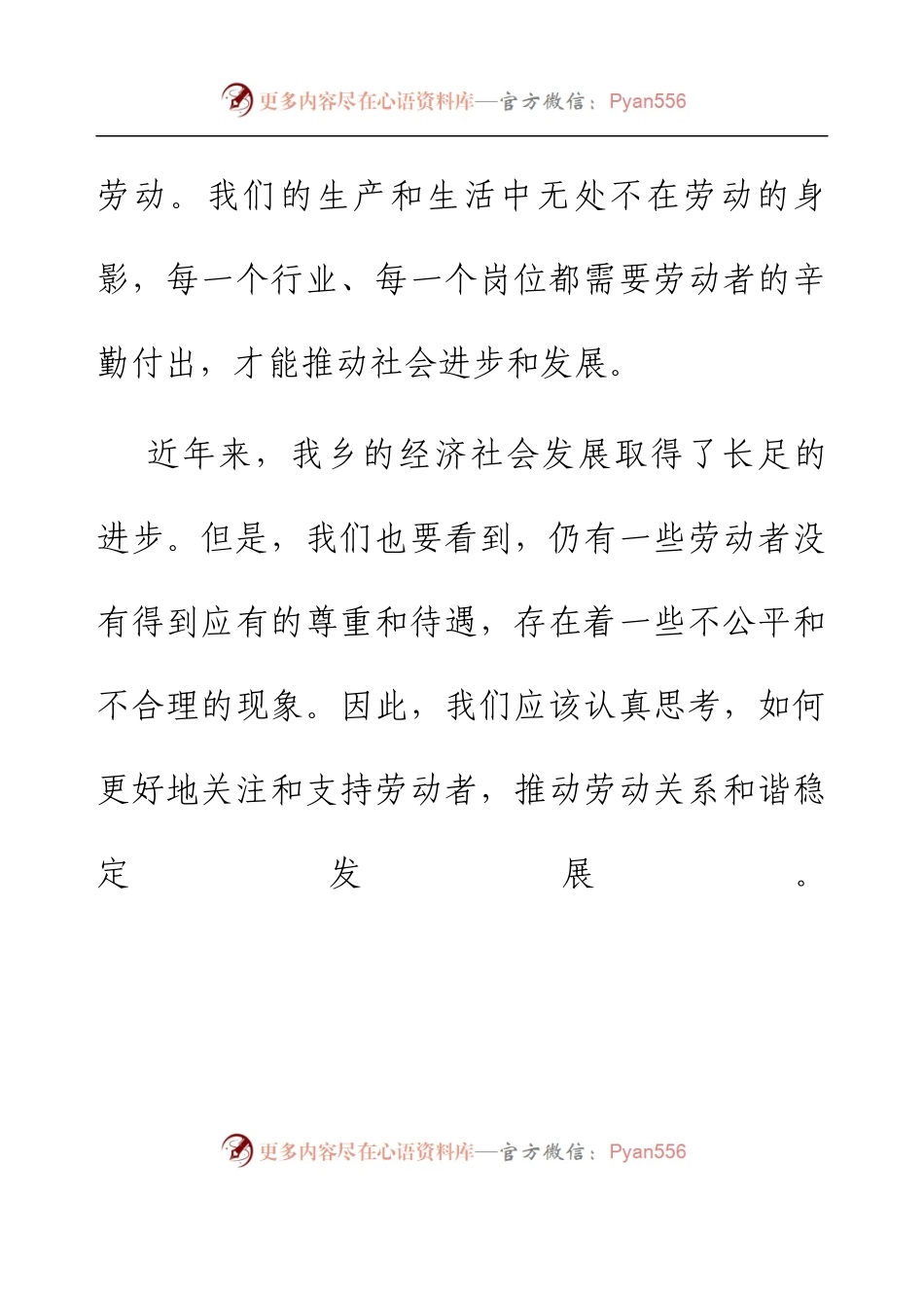 乡镇基层公务员“五一”劳动节主题演讲稿.docx_第2页