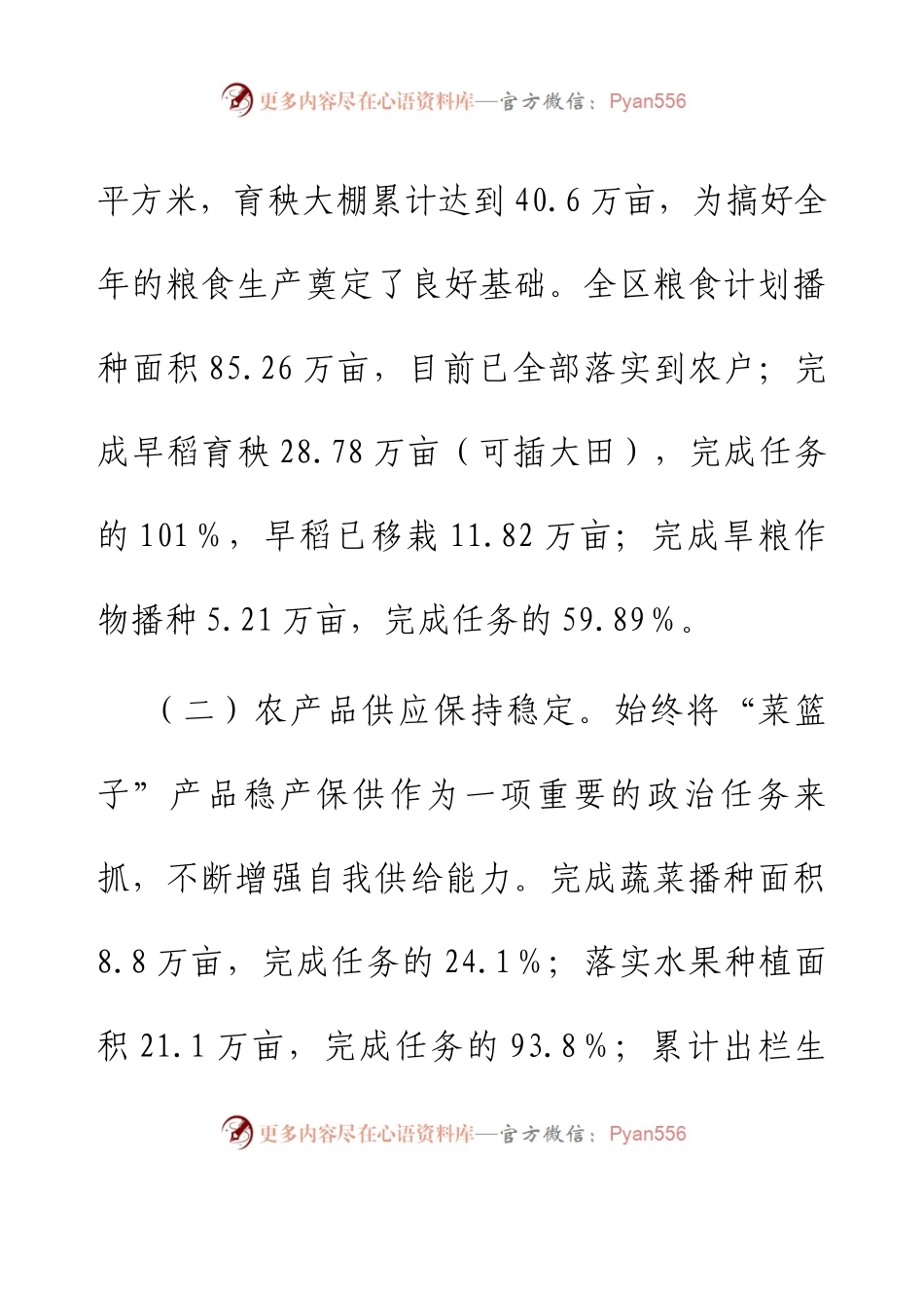 2023年一季度农业农村工作总结.docx_第2页