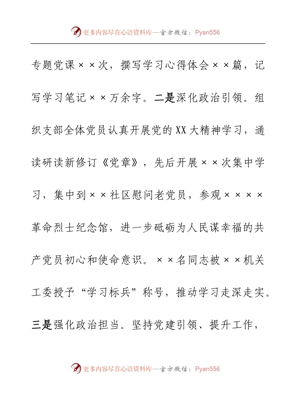 2022年党支部书记抓基层党建工作述职报告.docx_第2页