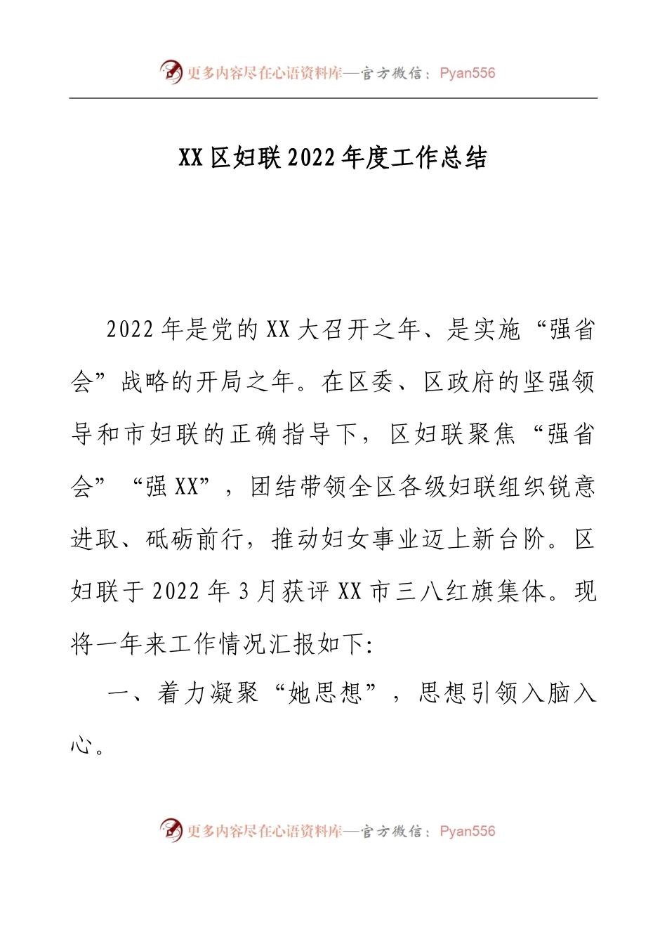 XX区妇联2022年度工作总结.docx_第1页