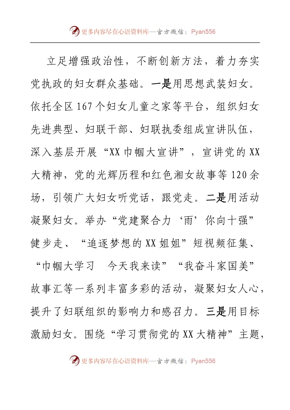 XX区妇联2022年度工作总结.docx_第2页