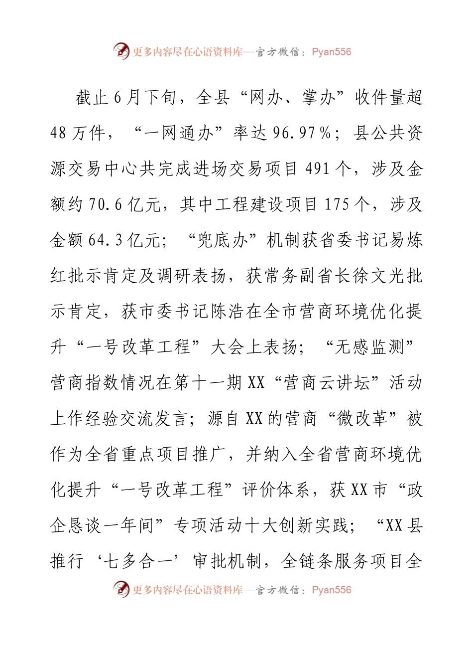 XX县政务服务管理办公室2023年半年度工作汇报与下步工作打算.docx_第2页