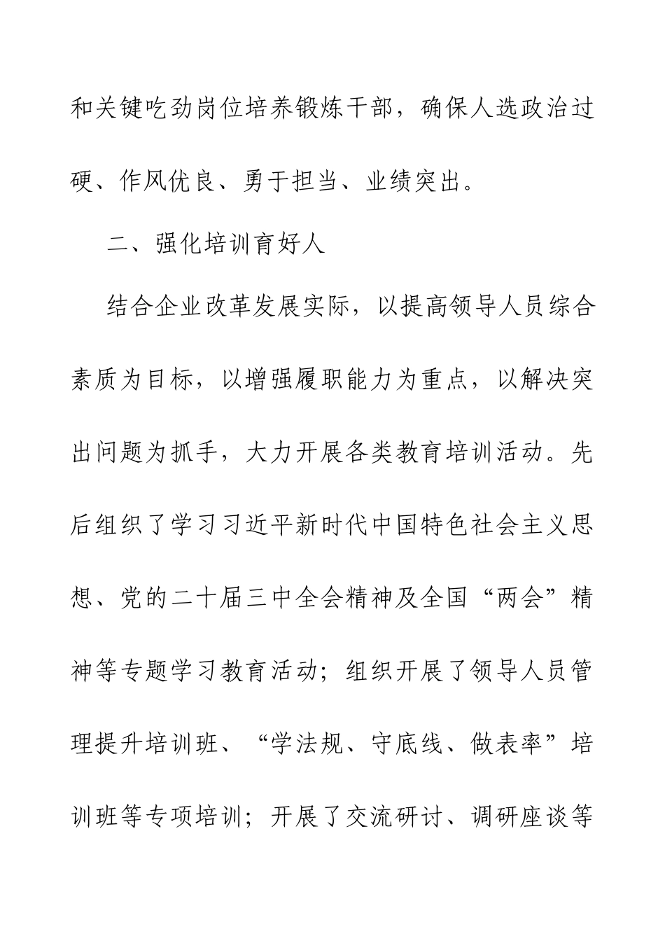 2024年某单位选人用人巡查整改报告.docx_第2页