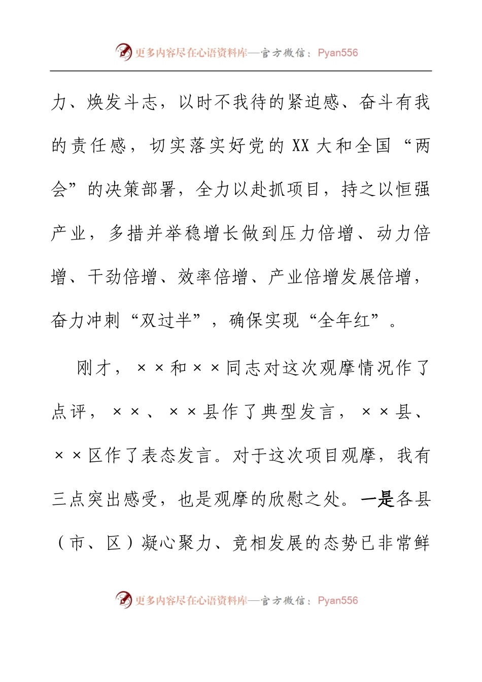 书记在全市重大项目建设推进会上的讲话.docx_第2页
