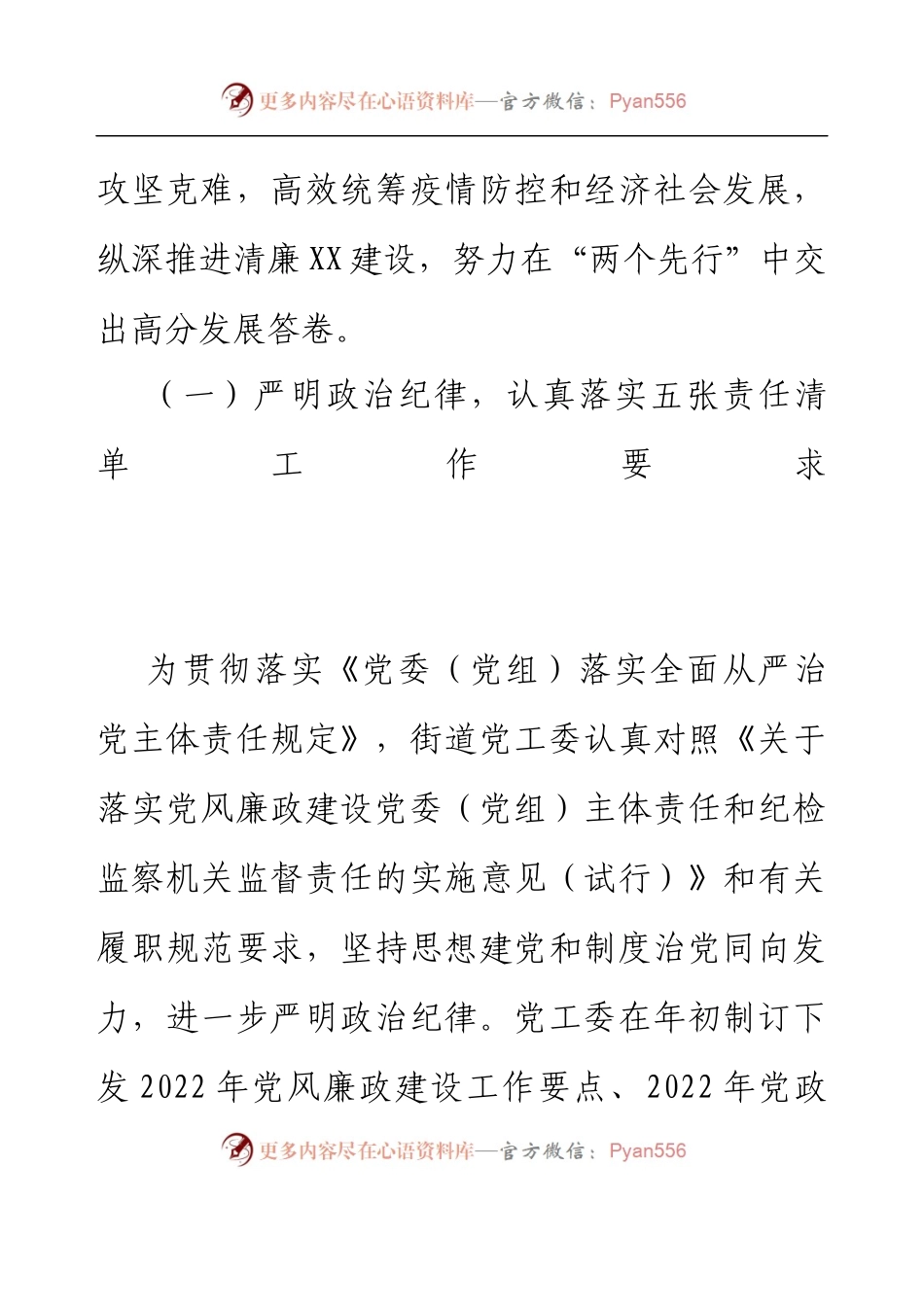 XX街道2022年度落实全面从严治党主体责任情况工作报告.docx_第2页