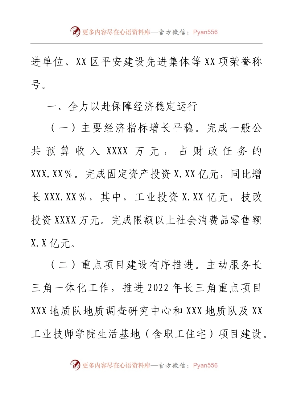 XX街道2022年目标管理绩效考核工作情况汇报.docx_第2页
