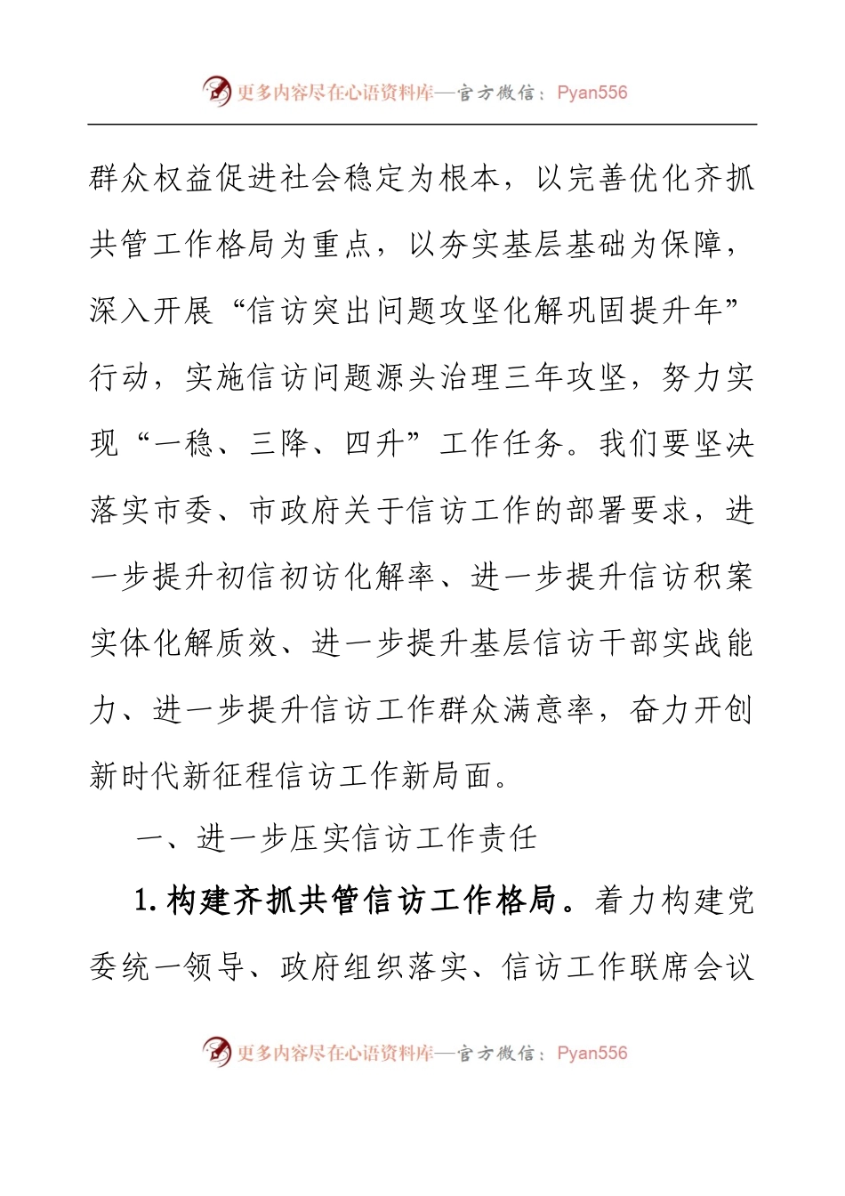 2023年XX镇信访工作重点.docx_第2页