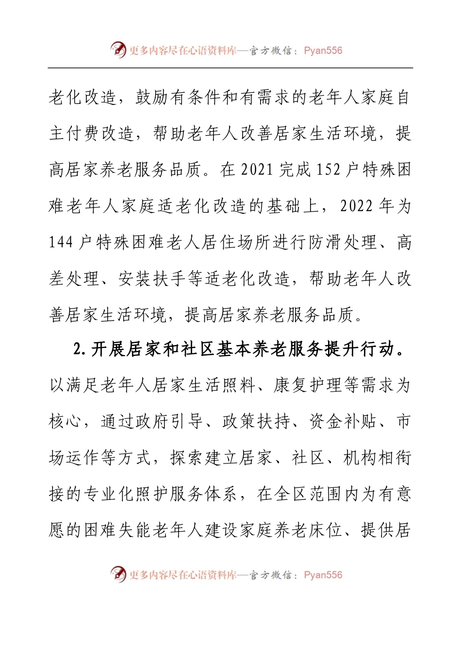 XX区民政局2022年优化营商环境工作总结.docx_第2页