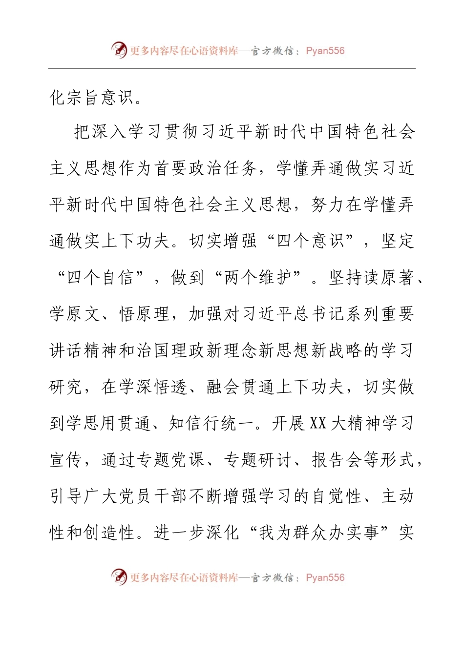 党委书记在纪检监察大会上的讲话.docx_第2页