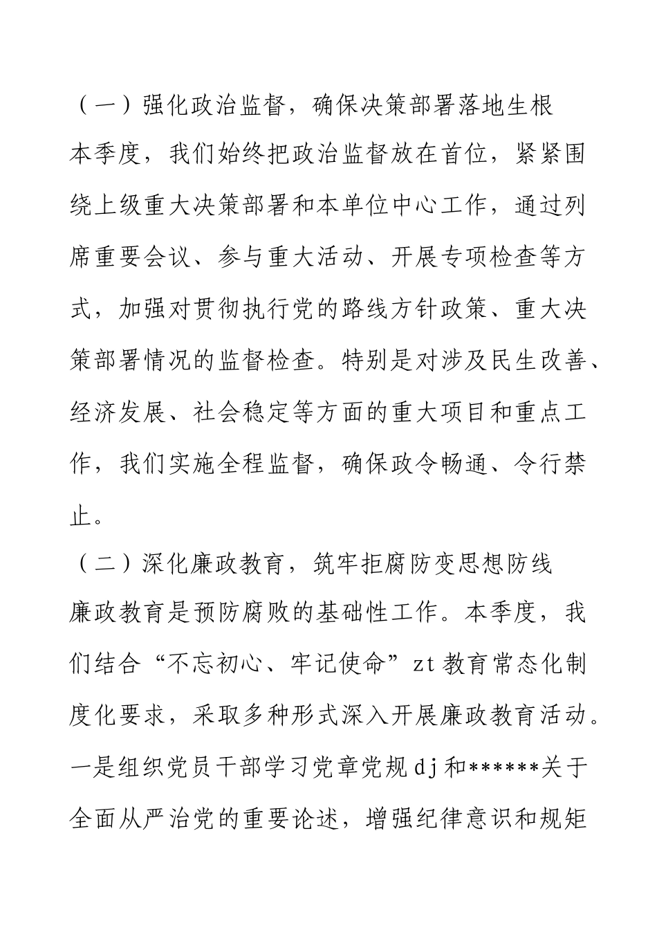 2024年第三季度纪检工作总结报告.docx_第2页