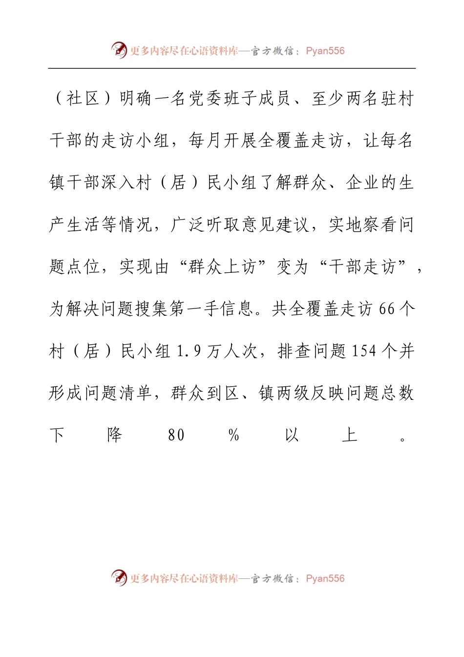 乡镇基层治理经验交流材料.docx_第2页