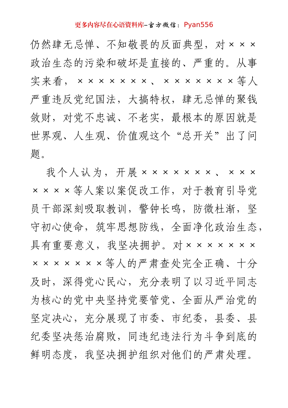 专题民主生活会班子对照检查材料(2).docx_第2页