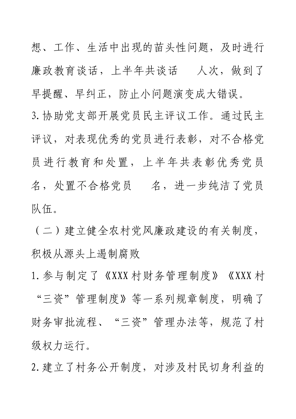 XX村纪检委员上半年工作总结及下半年工作计划.docx_第2页