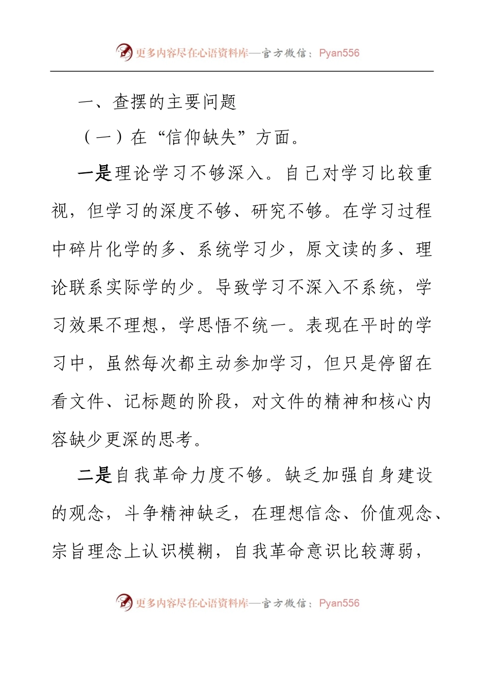 XX乡镇（街道）纪检监察干部党性分析报告.docx_第2页