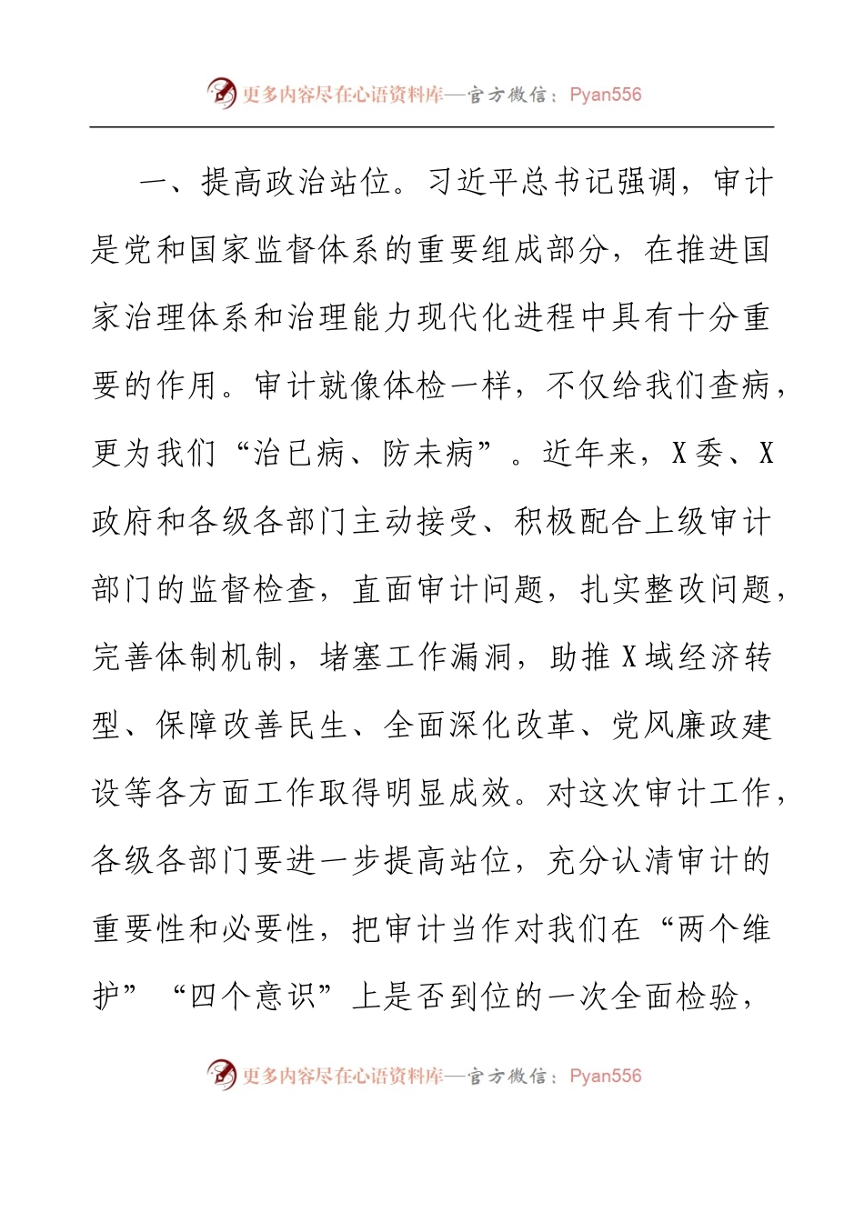 2023年审计组进驻被审计单位的汇报材料.docx_第2页