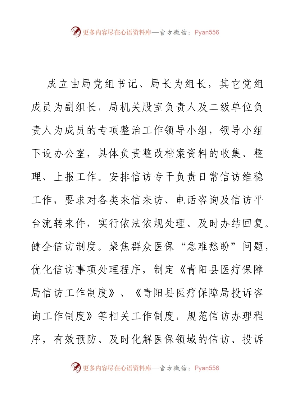 XX市医疗保障局2023年上半年信访维稳工作总结.docx_第2页