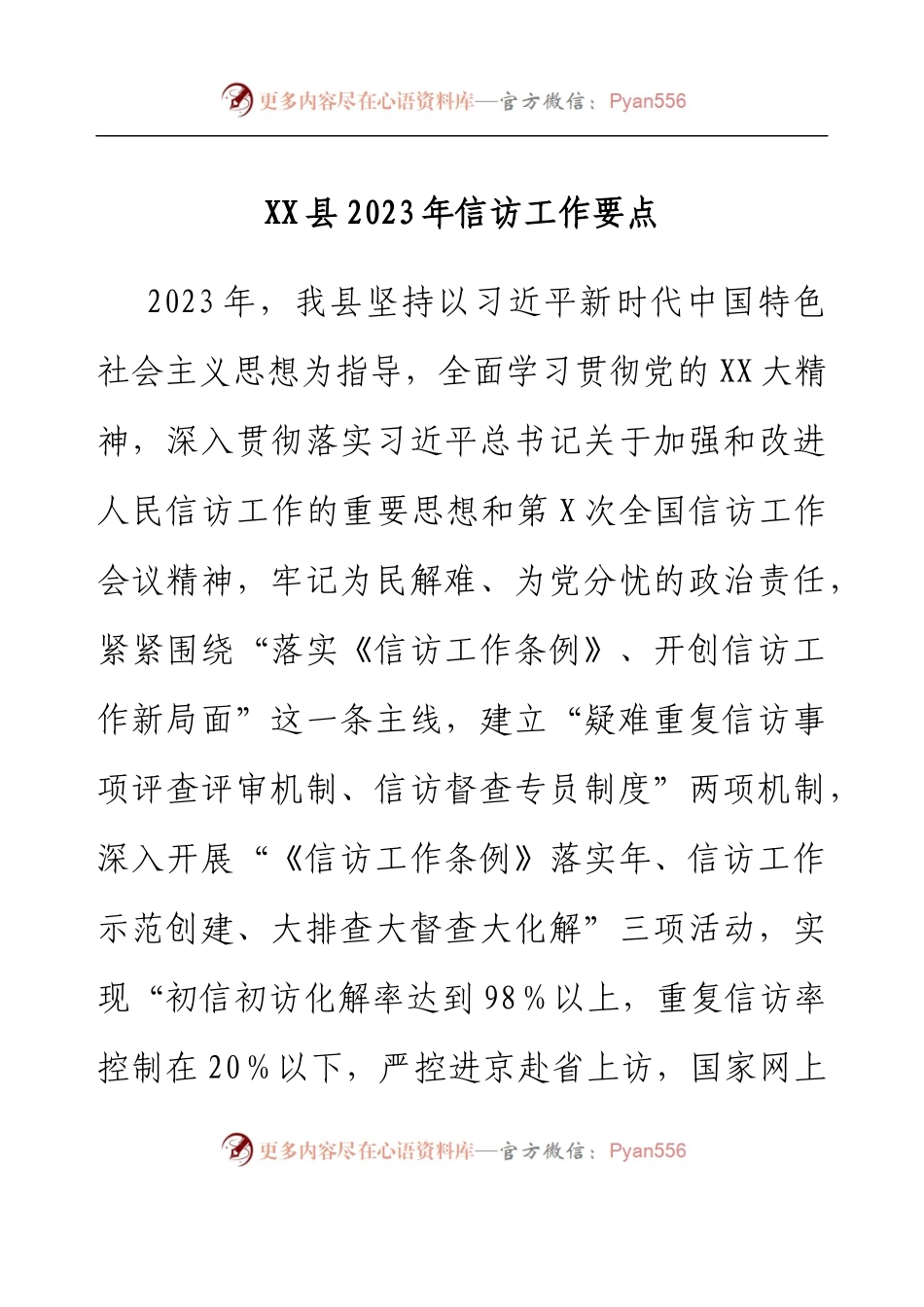 XX县2023年信访工作要点.docx_第1页
