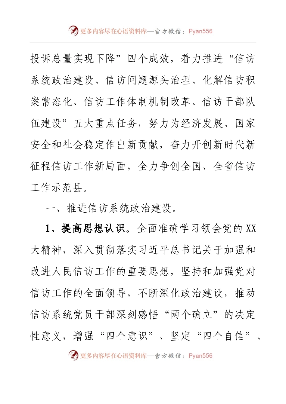 XX县2023年信访工作要点.docx_第2页