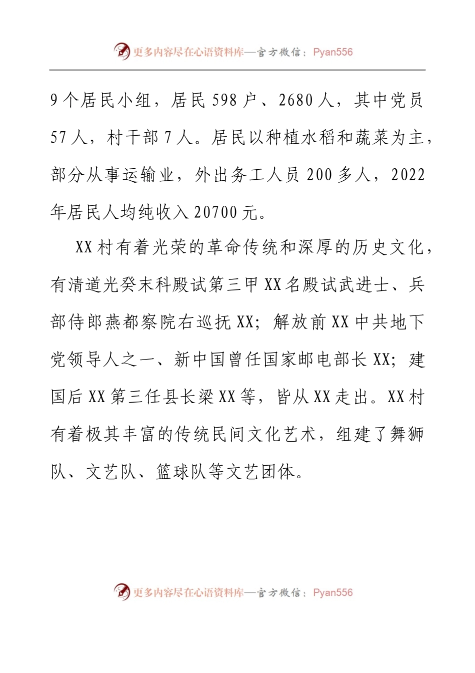 XX村创建文明村工作总结.docx_第2页