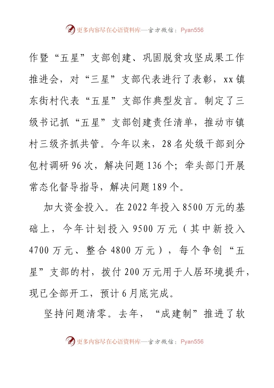 xx市率先建成农业强市工作汇报.docx_第2页