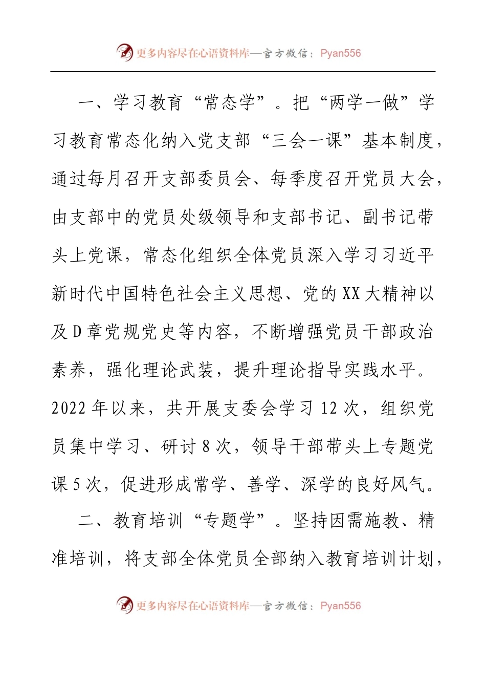 XX党支部“五个学”筑实学习型党支部.docx_第2页