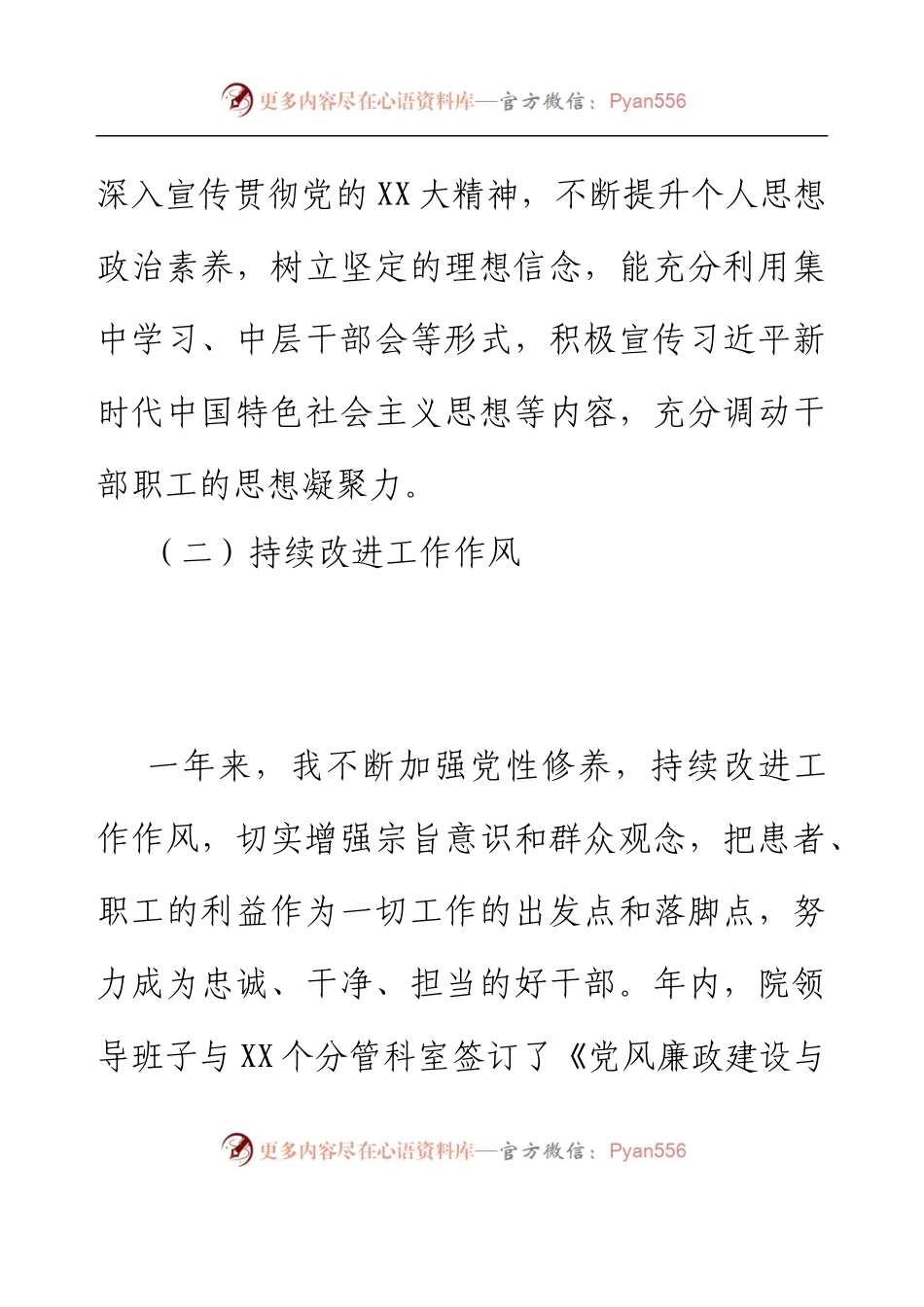XXX医院院长2022年终述职报告.docx_第2页