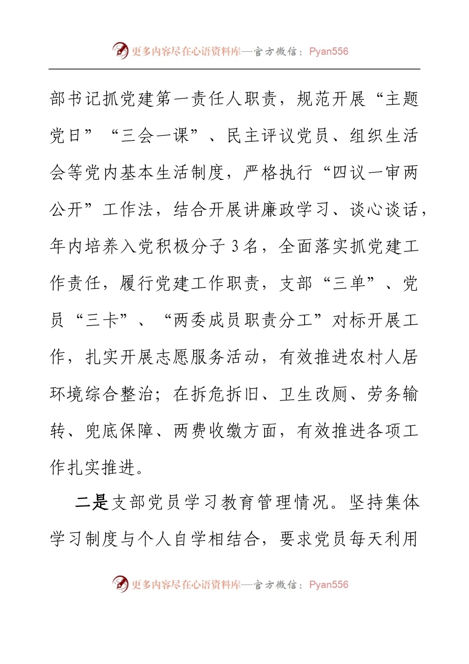 2022年度基层党组织组织生活会支部班子检视剖析材料.docx_第2页