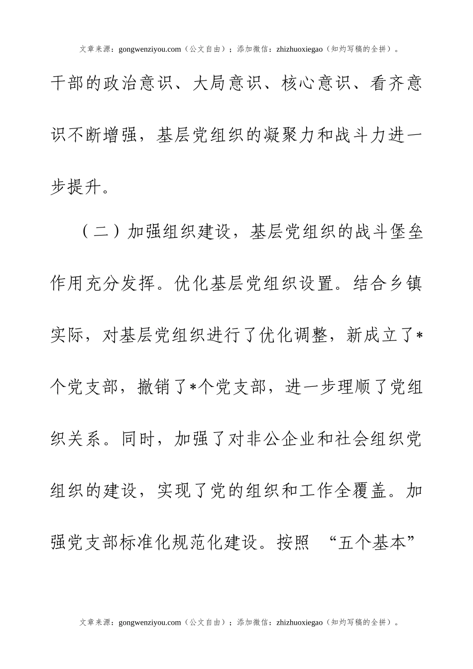 乡镇党委书记2024年度抓基层党建述职工作报告.docx_第2页