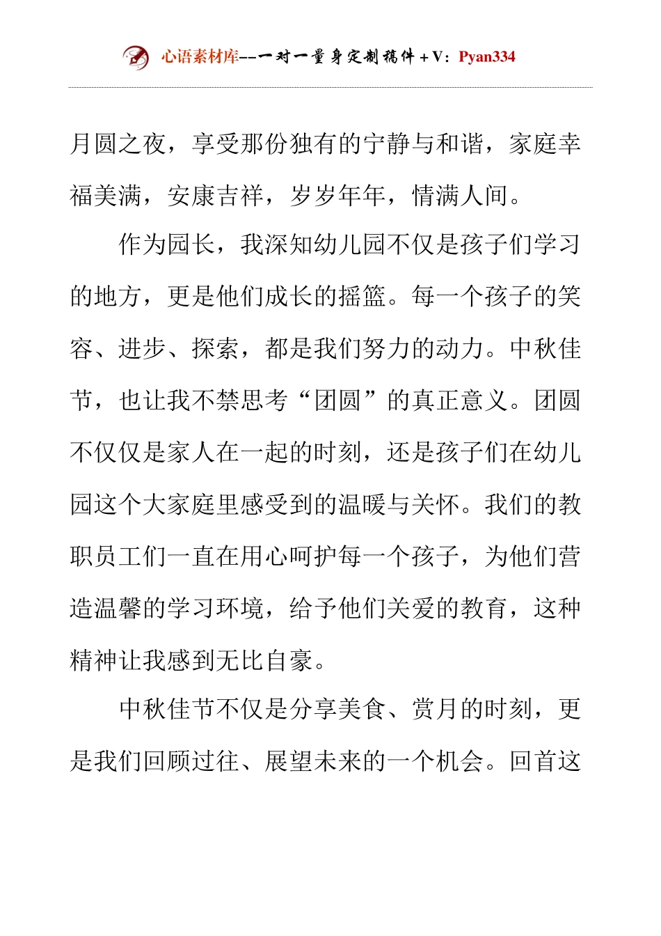 中秋节幼儿园园长致辞.docx_第2页
