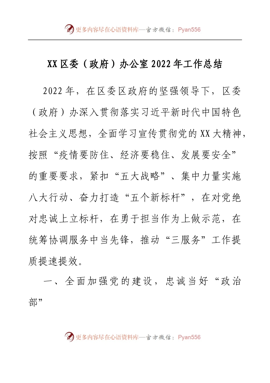 XX区委（政府）办公室2022年工作总结.docx_第1页