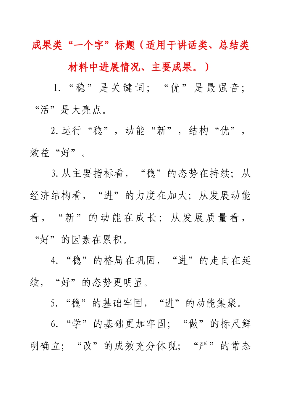人民日报精彩标题（13万字）.docx_第1页
