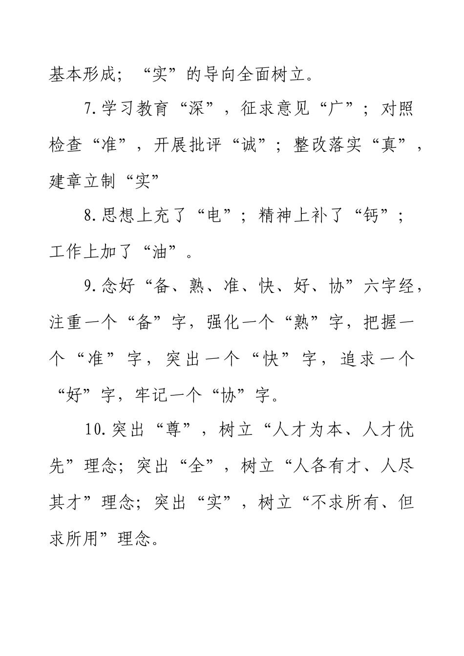 人民日报精彩标题（13万字）.docx_第2页